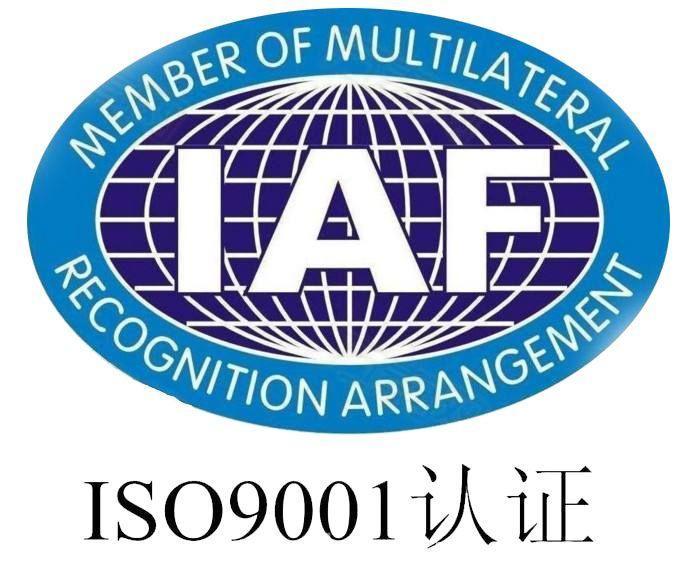 祝贺公司通过ISO9001认证